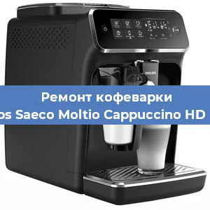 Замена фильтра на кофемашине Philips Saeco Moltio Cappuccino HD 8768 в Самаре